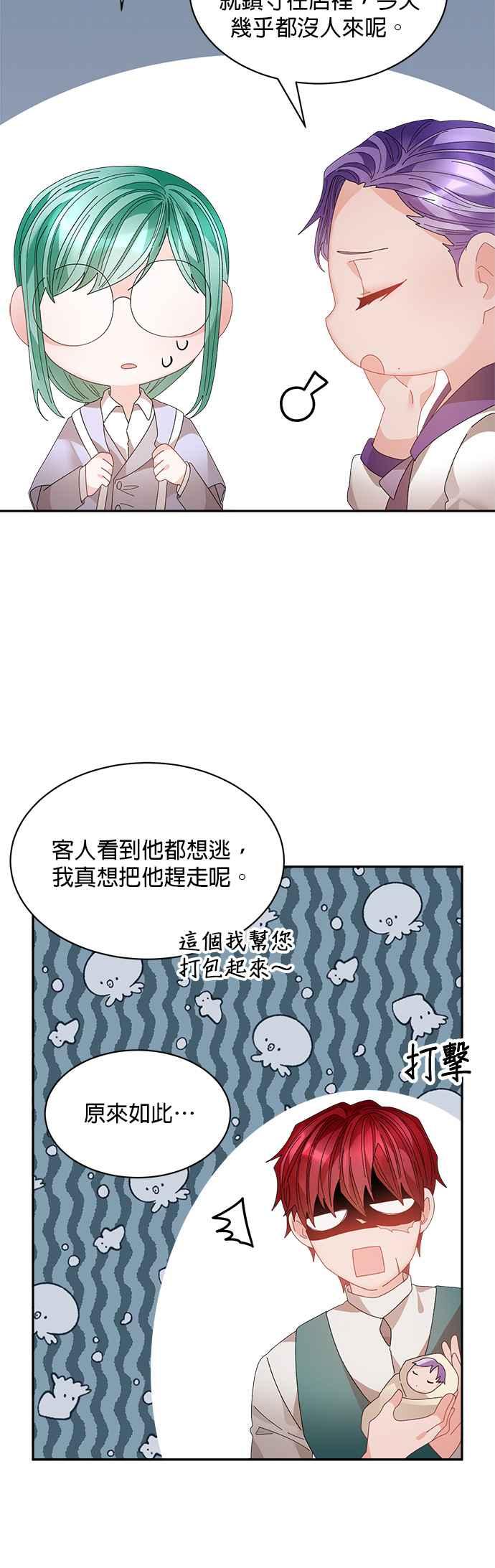 《皇妃？皇妃殿下！》第128话 第38页