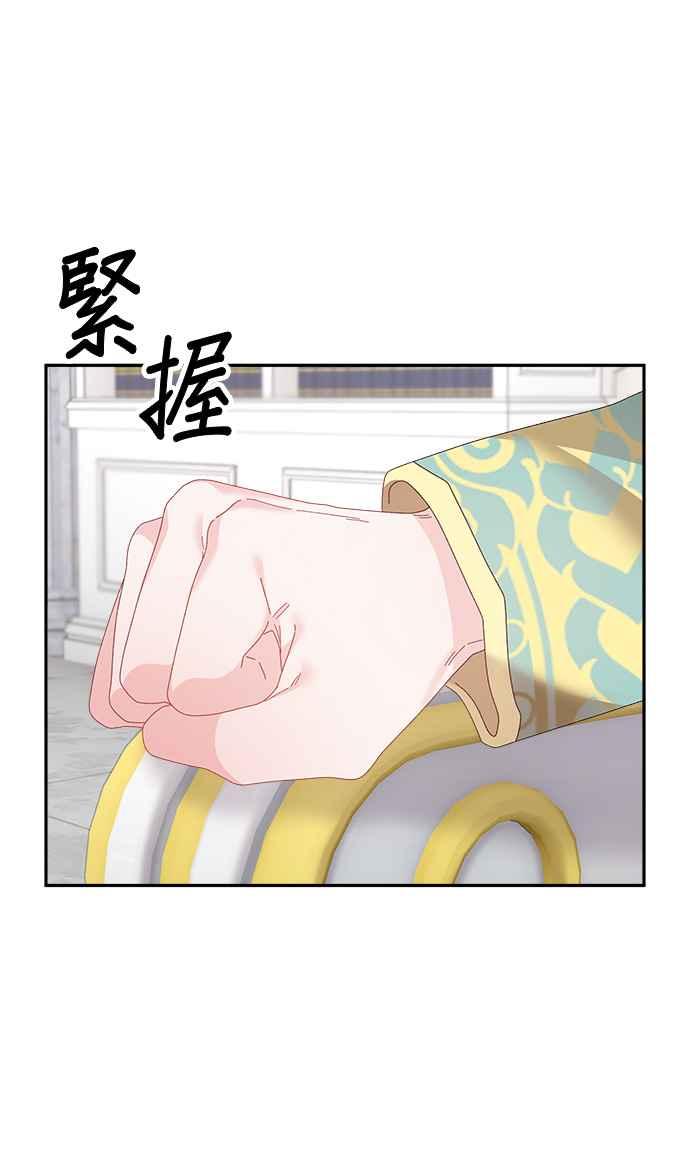 《皇妃？皇妃殿下！》第128话 第5页