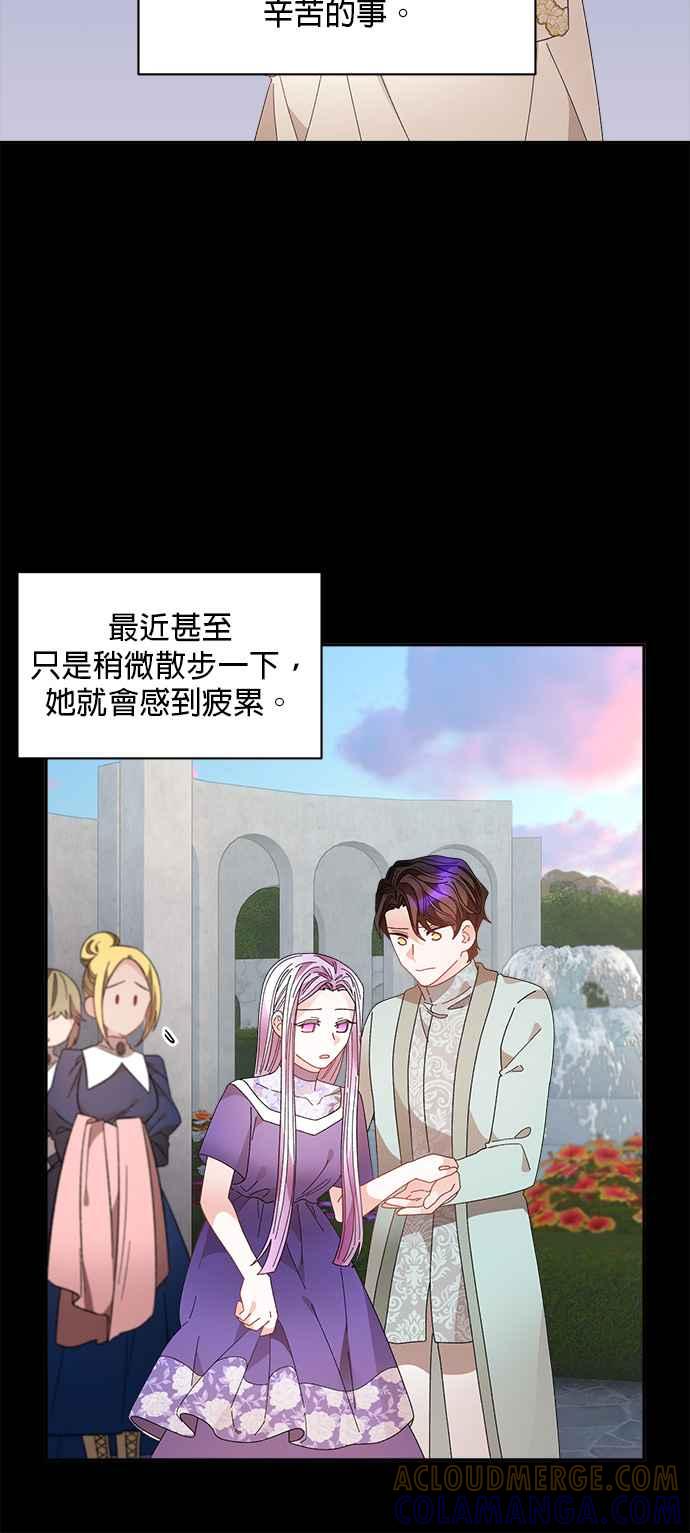 《皇妃？皇妃殿下！》第128话 第22页