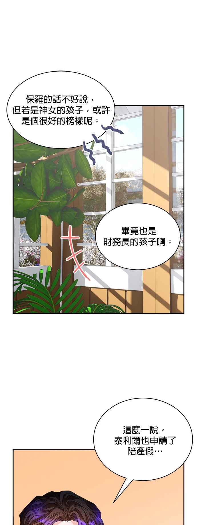 《皇妃？皇妃殿下！》第128话 第33页