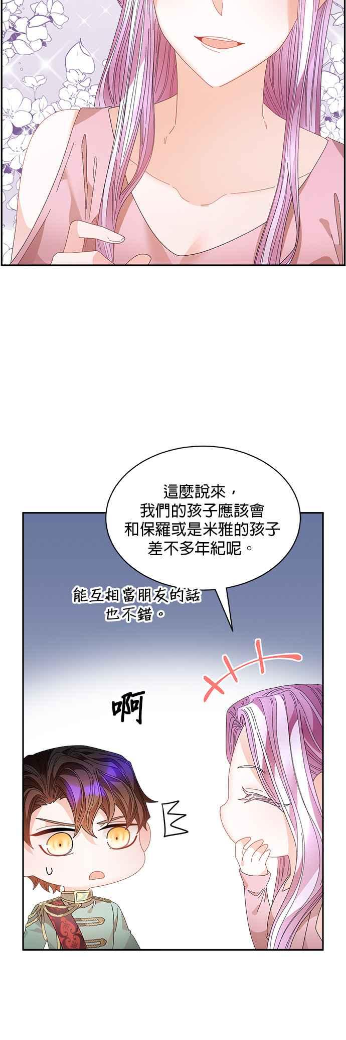 《皇妃？皇妃殿下！》第128话 第32页