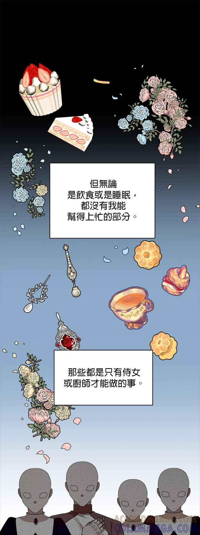 《皇妃？皇妃殿下！》第128话 第25页