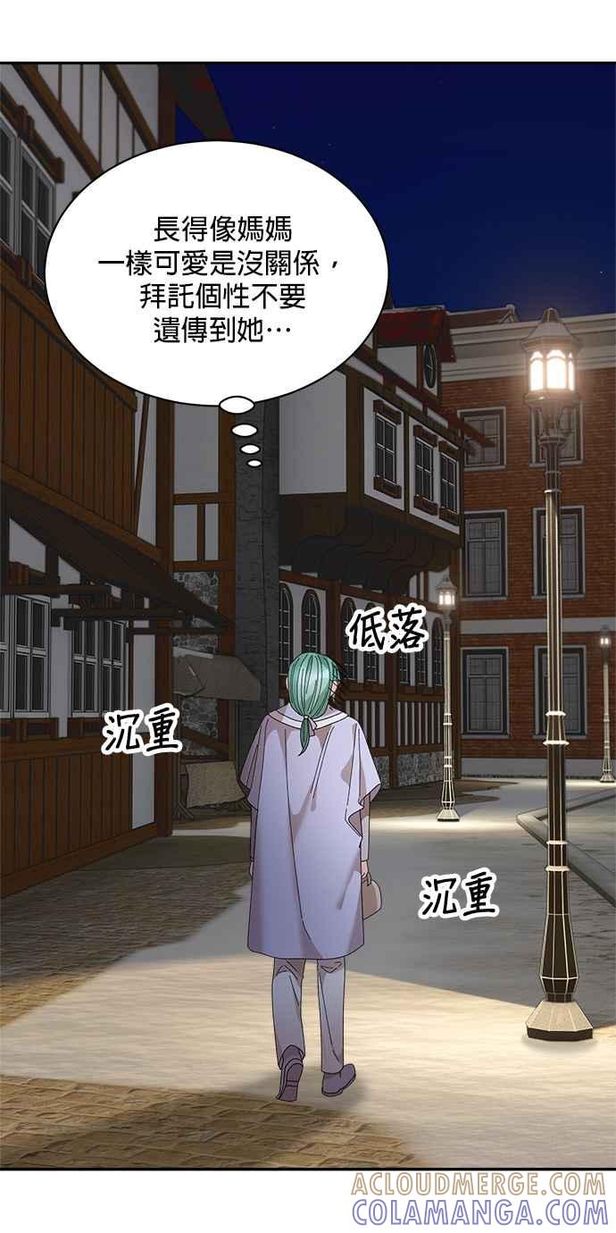 《皇妃？皇妃殿下！》第128话 第52页