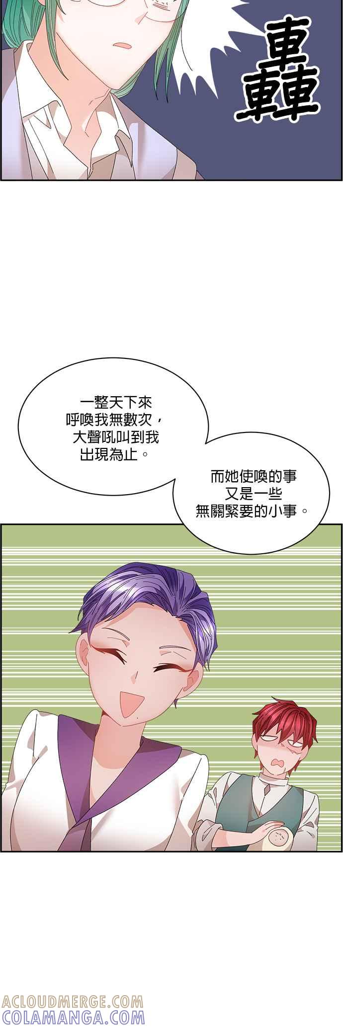 《皇妃？皇妃殿下！》第128话 第40页