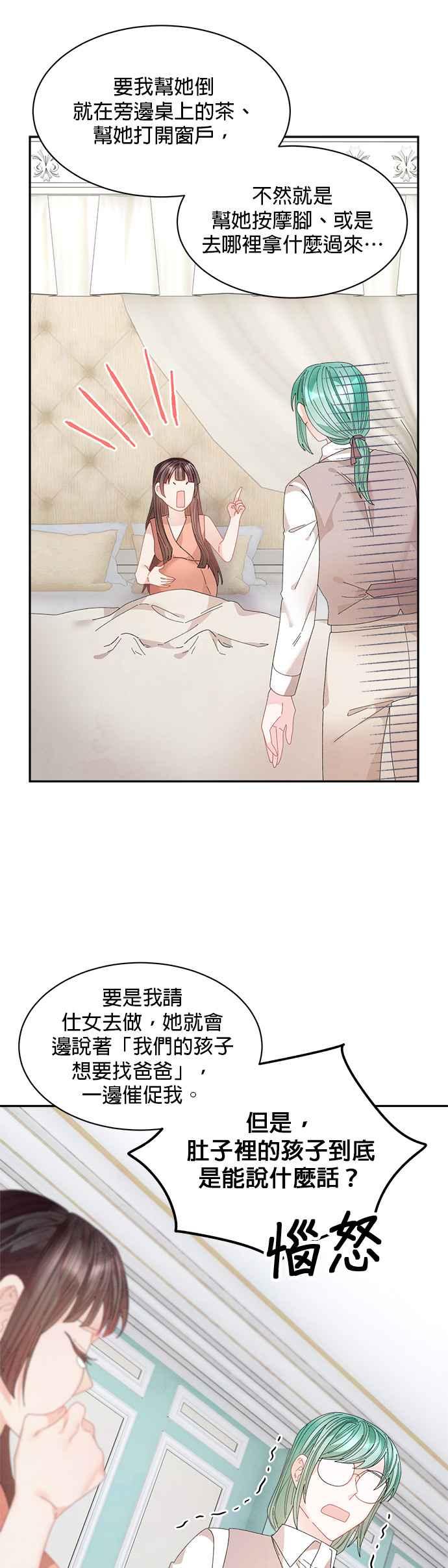 《皇妃？皇妃殿下！》第128话 第41页