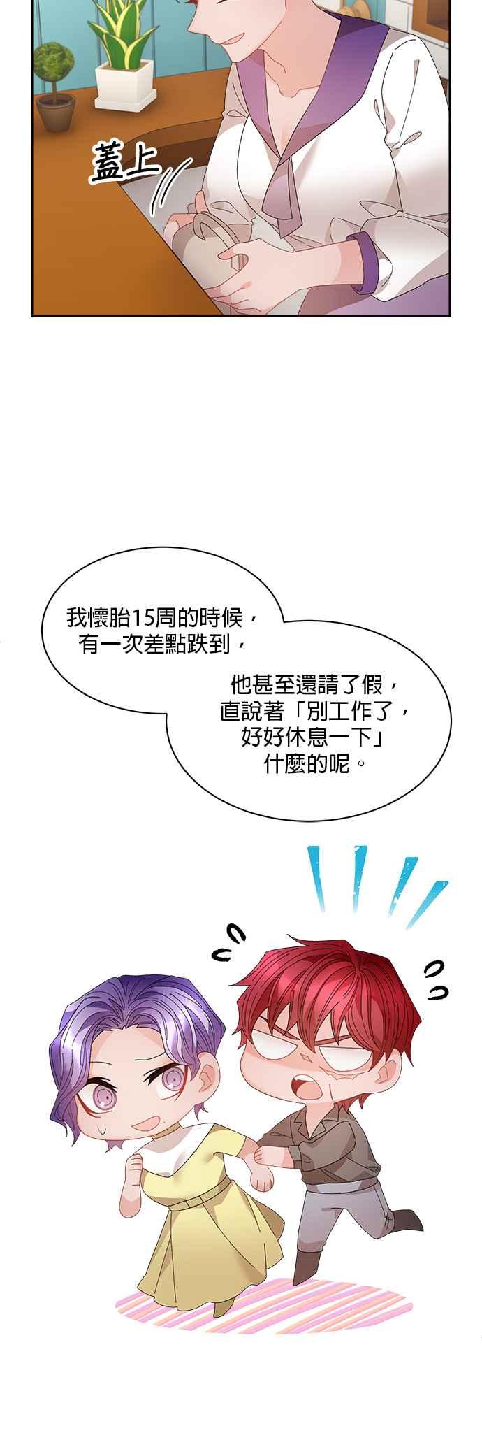 《皇妃？皇妃殿下！》第128话 第44页