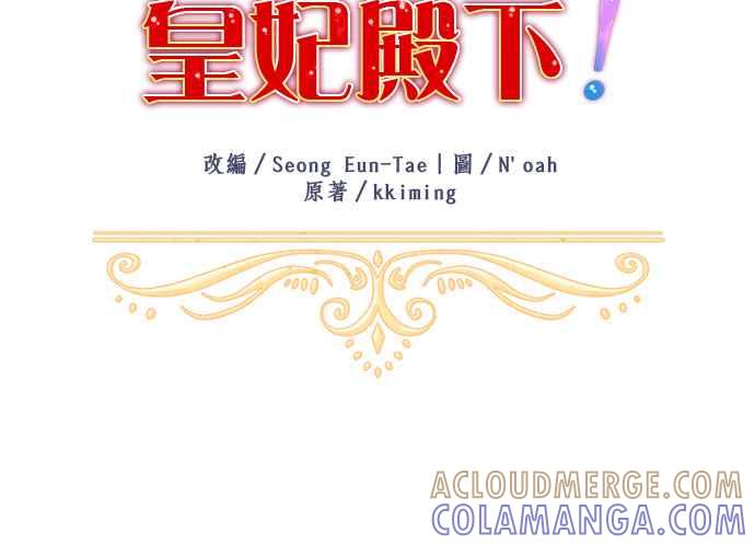 《皇妃？皇妃殿下！》第128话 第10页