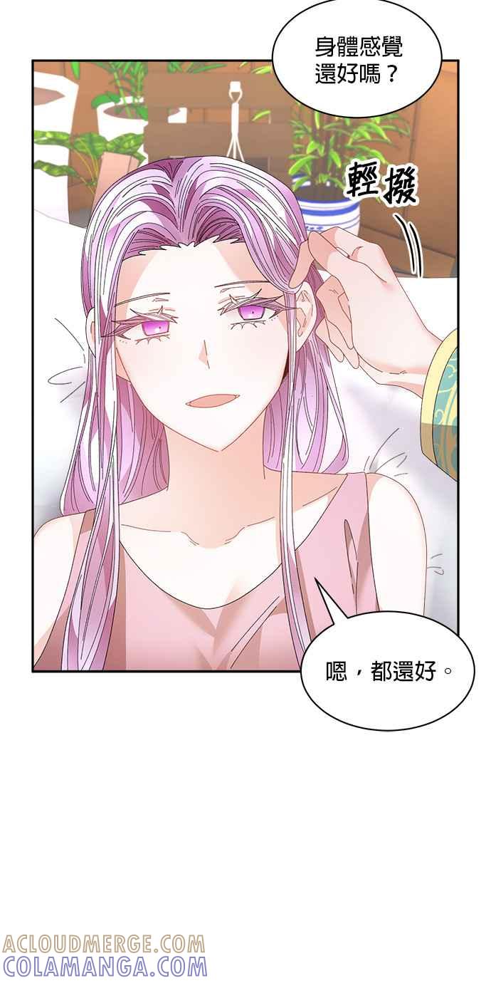 《皇妃？皇妃殿下！》第128话 第16页