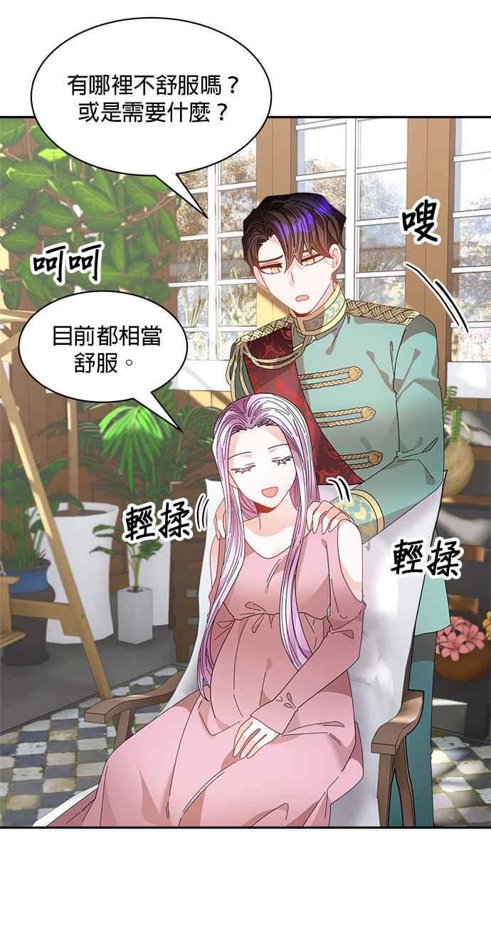 《皇妃？皇妃殿下！》第128话 第18页