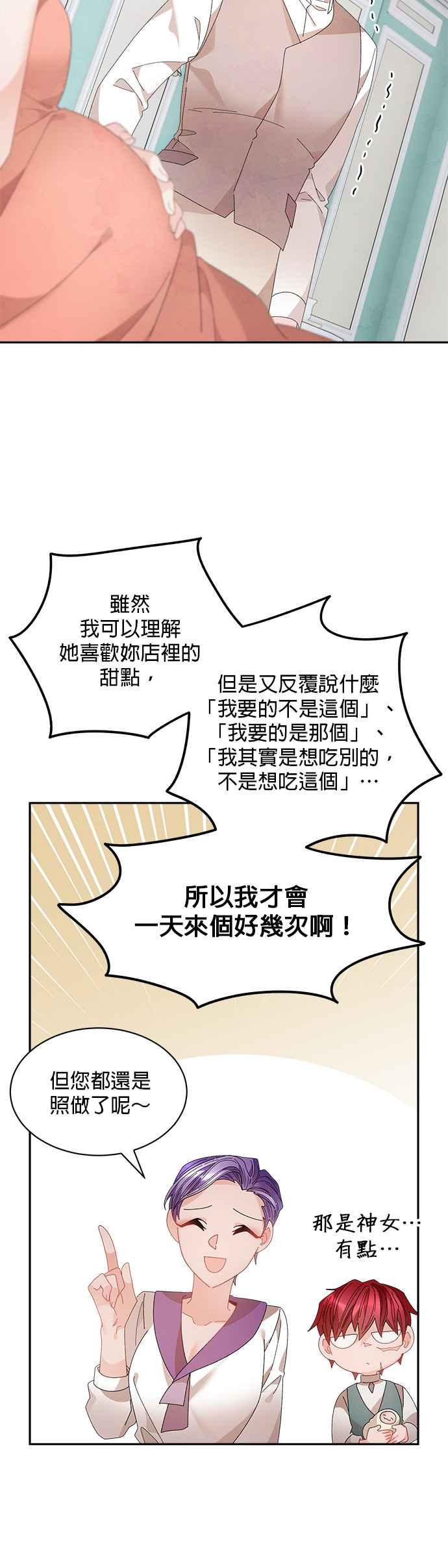 《皇妃？皇妃殿下！》第128话 第42页