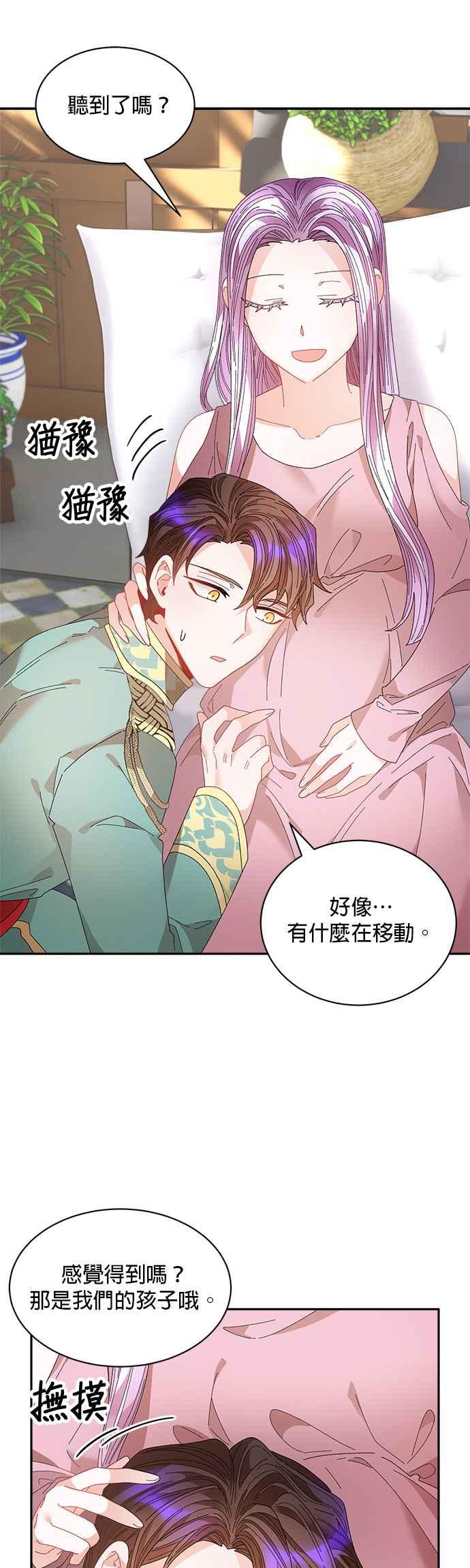 《皇妃？皇妃殿下！》第128话 第29页