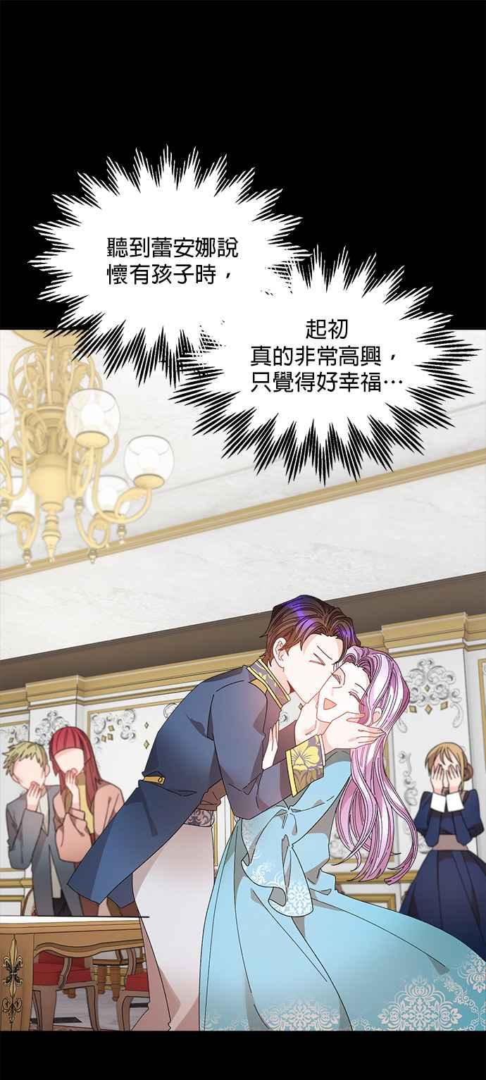 《皇妃？皇妃殿下！》第128话 第20页