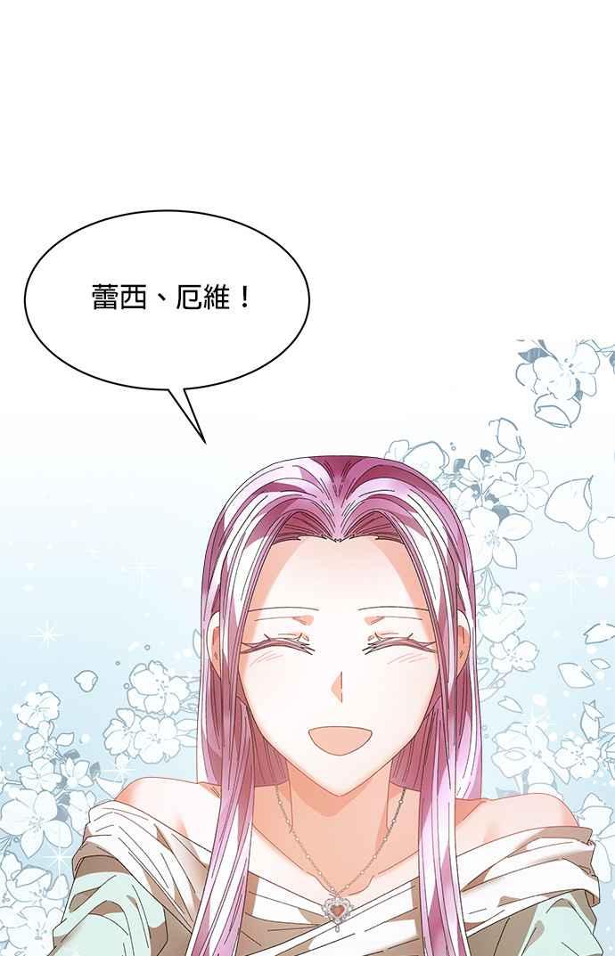 《皇妃？皇妃殿下！》第129话 第45页