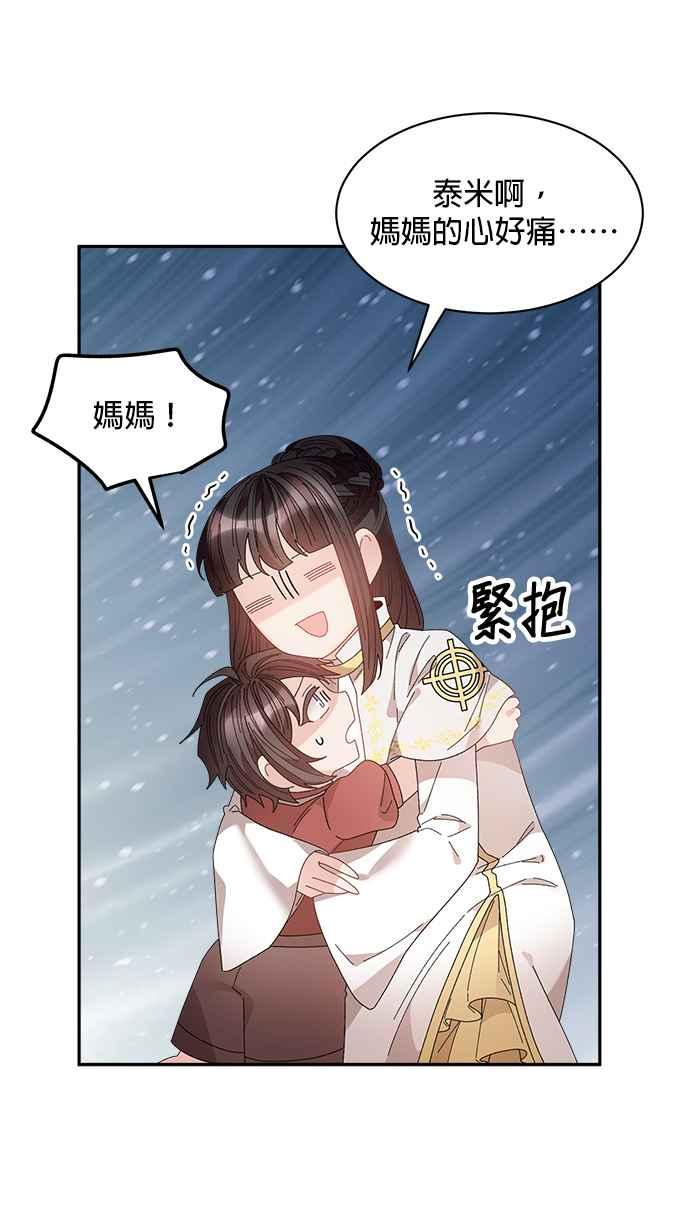 《皇妃？皇妃殿下！》第129话 第12页
