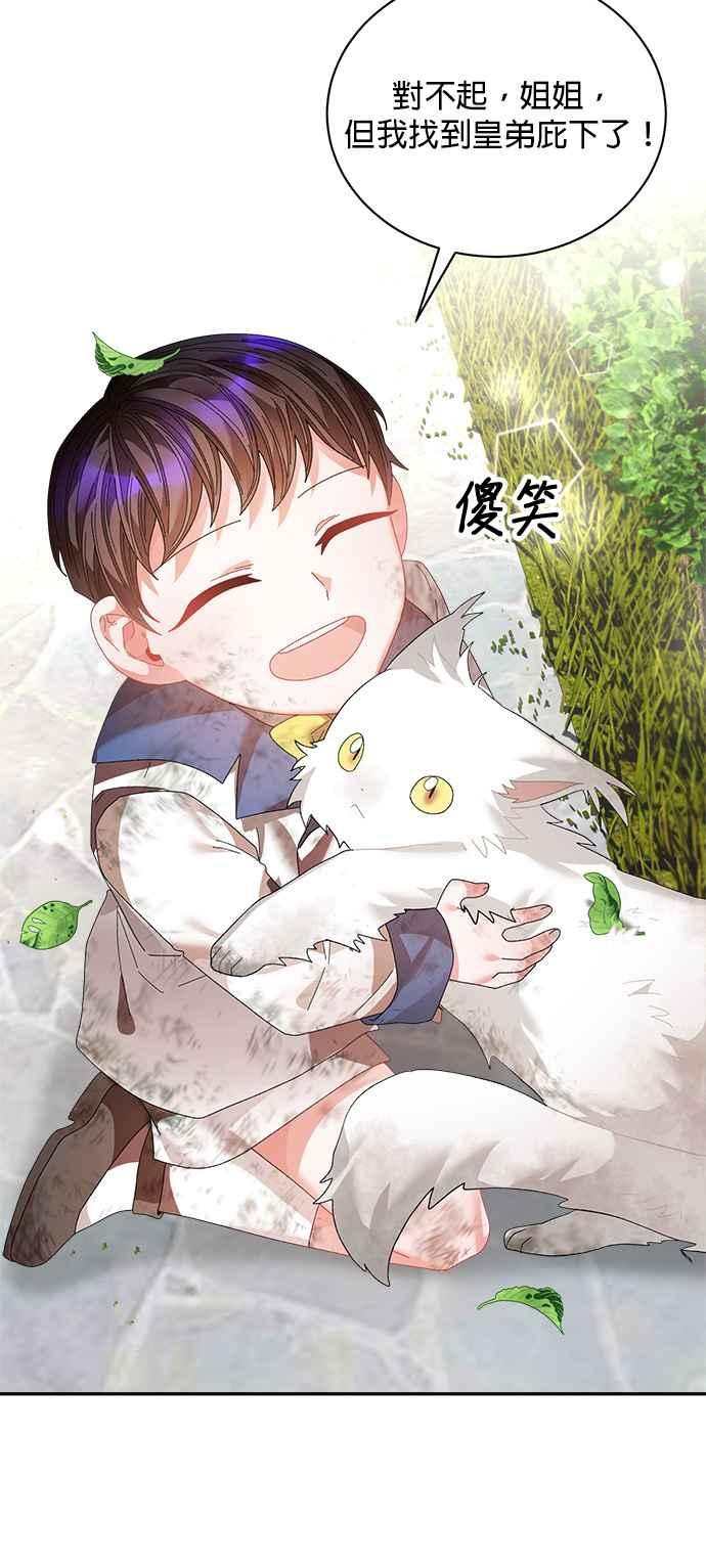 《皇妃？皇妃殿下！》第129话 第41页