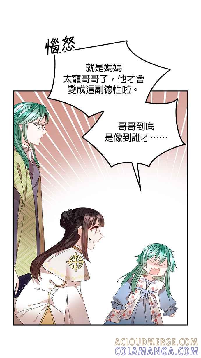 《皇妃？皇妃殿下！》第129话 第10页