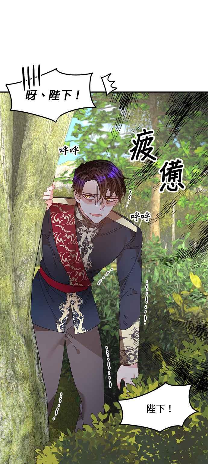 《皇妃？皇妃殿下！》第129话 第32页