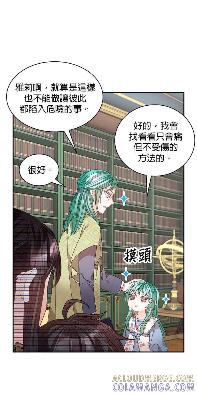 《皇妃？皇妃殿下！》第129话 第13页