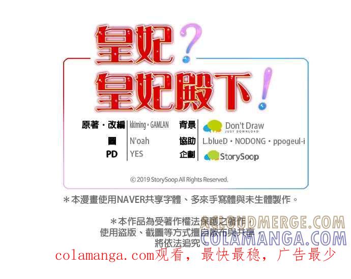《皇妃？皇妃殿下！》第129话 第61页