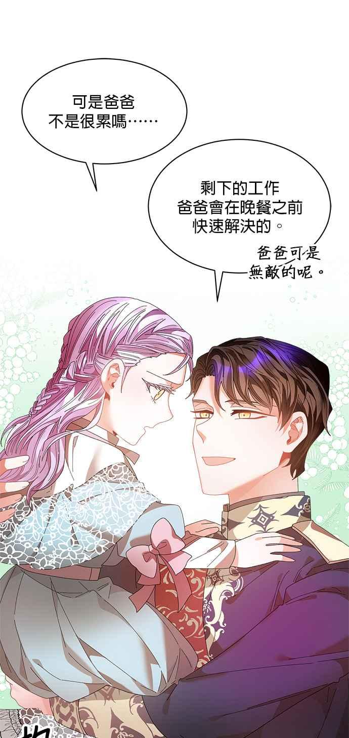 《皇妃？皇妃殿下！》第129话 第51页