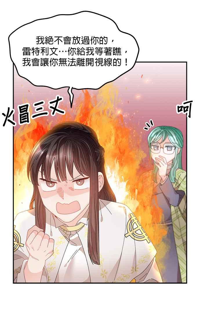 《皇妃？皇妃殿下！》第129话 第24页