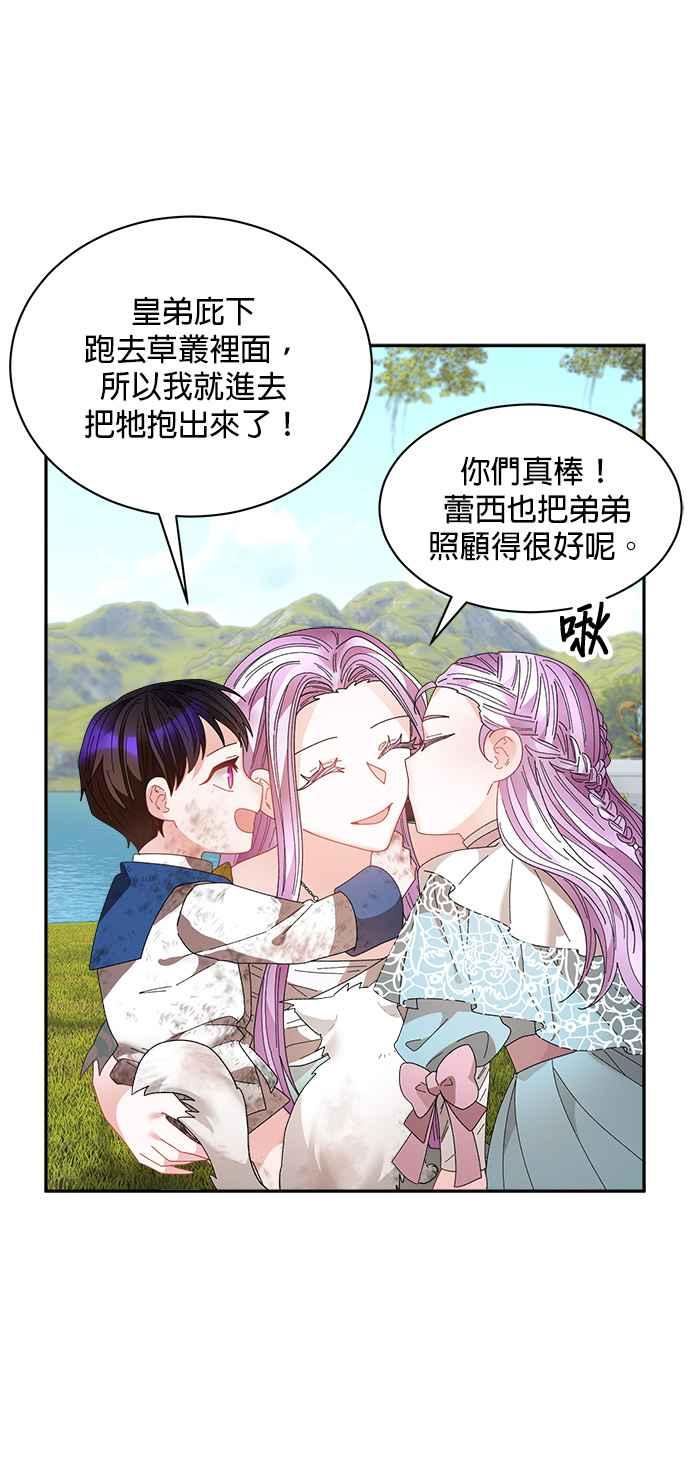 《皇妃？皇妃殿下！》第129话 第48页