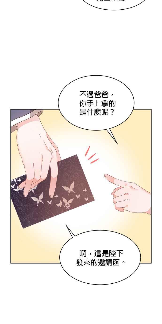 《皇妃？皇妃殿下！》第129话 第15页