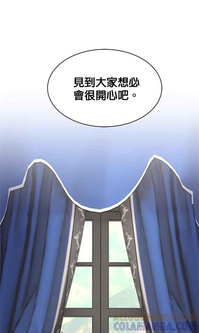 《皇妃？皇妃殿下！》第129话 第58页