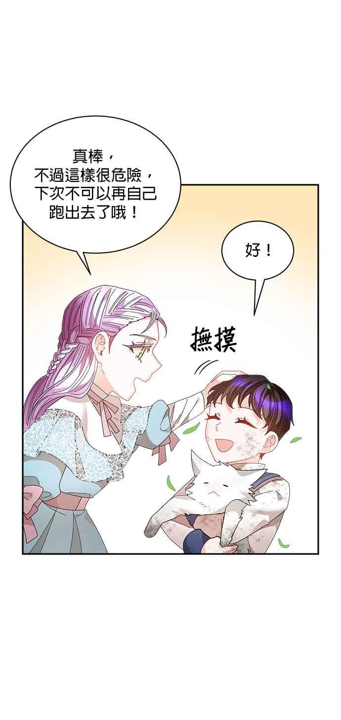 《皇妃？皇妃殿下！》第129话 第42页