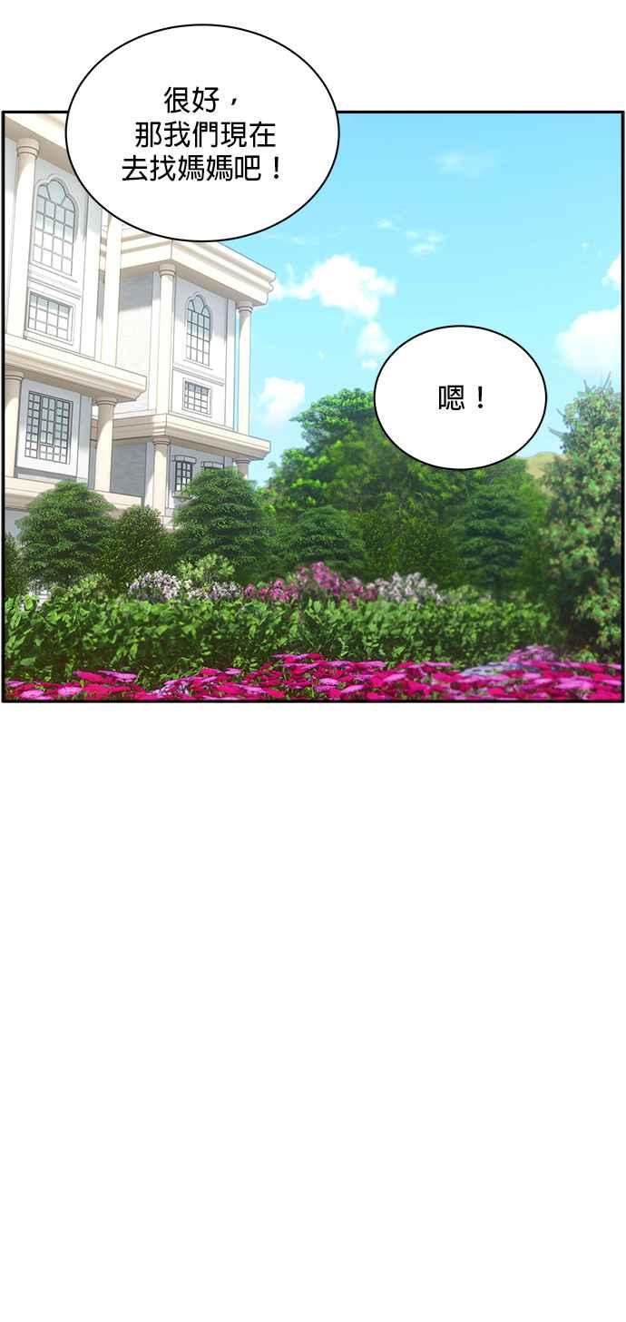 《皇妃？皇妃殿下！》第129话 第44页