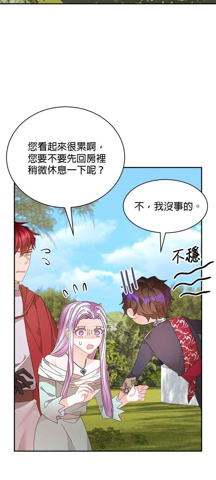 《皇妃？皇妃殿下！》第129话 第33页