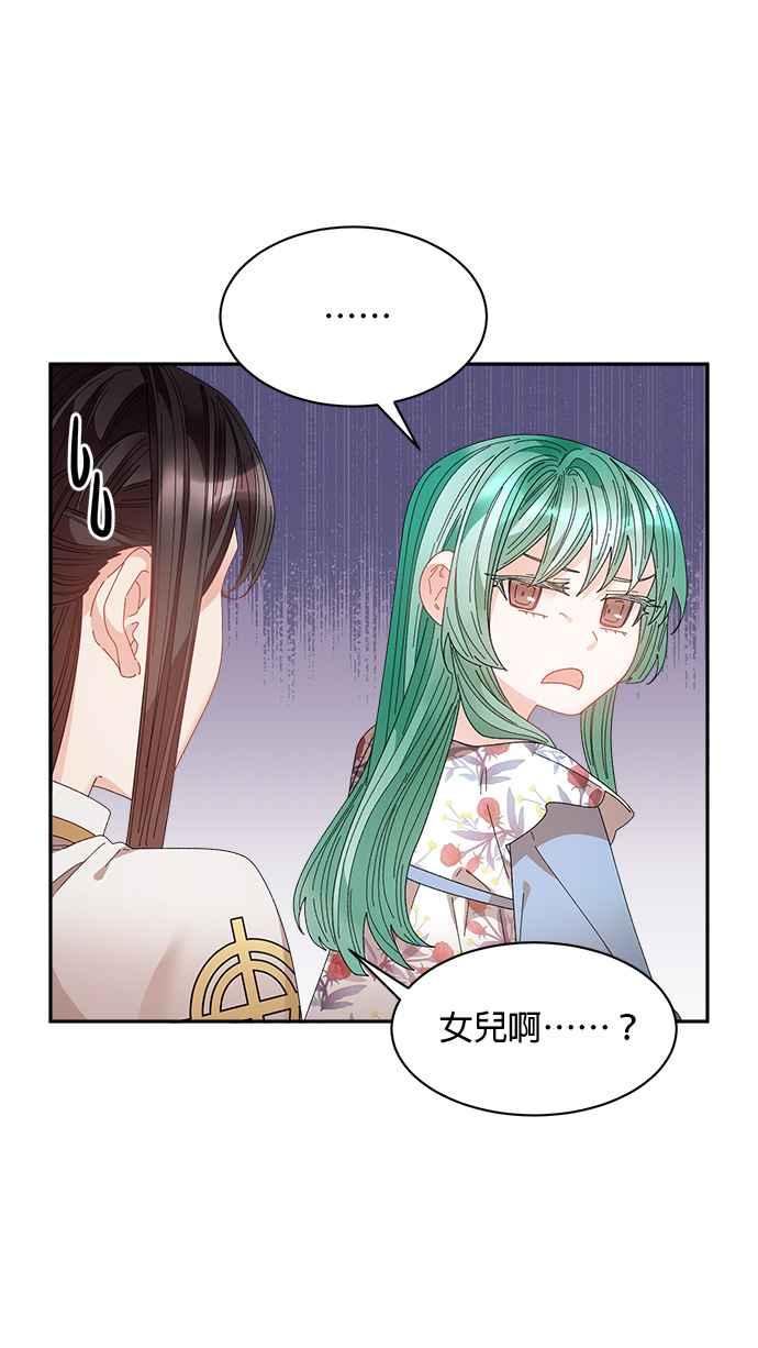 《皇妃？皇妃殿下！》第129话 第11页