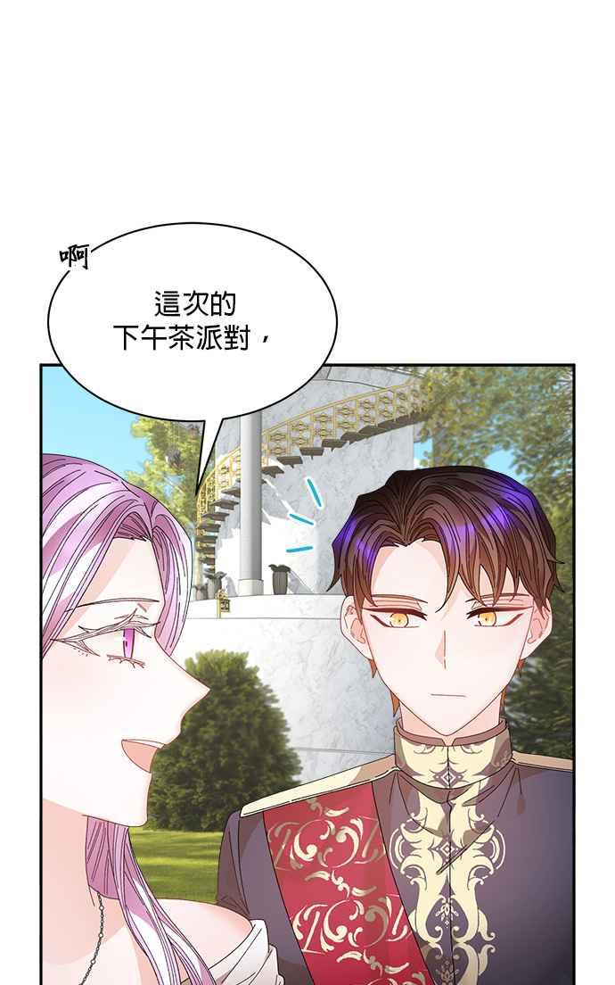 《皇妃？皇妃殿下！》第129话 第54页