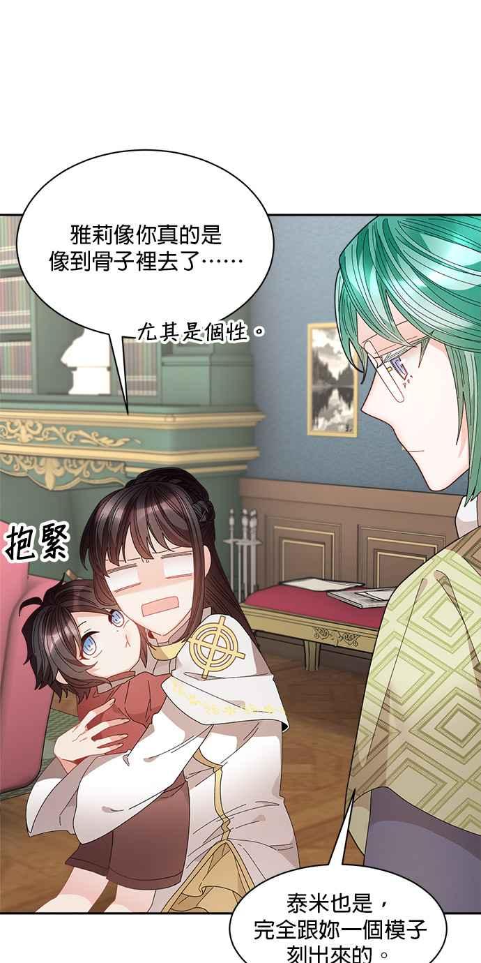 《皇妃？皇妃殿下！》第129话 第14页