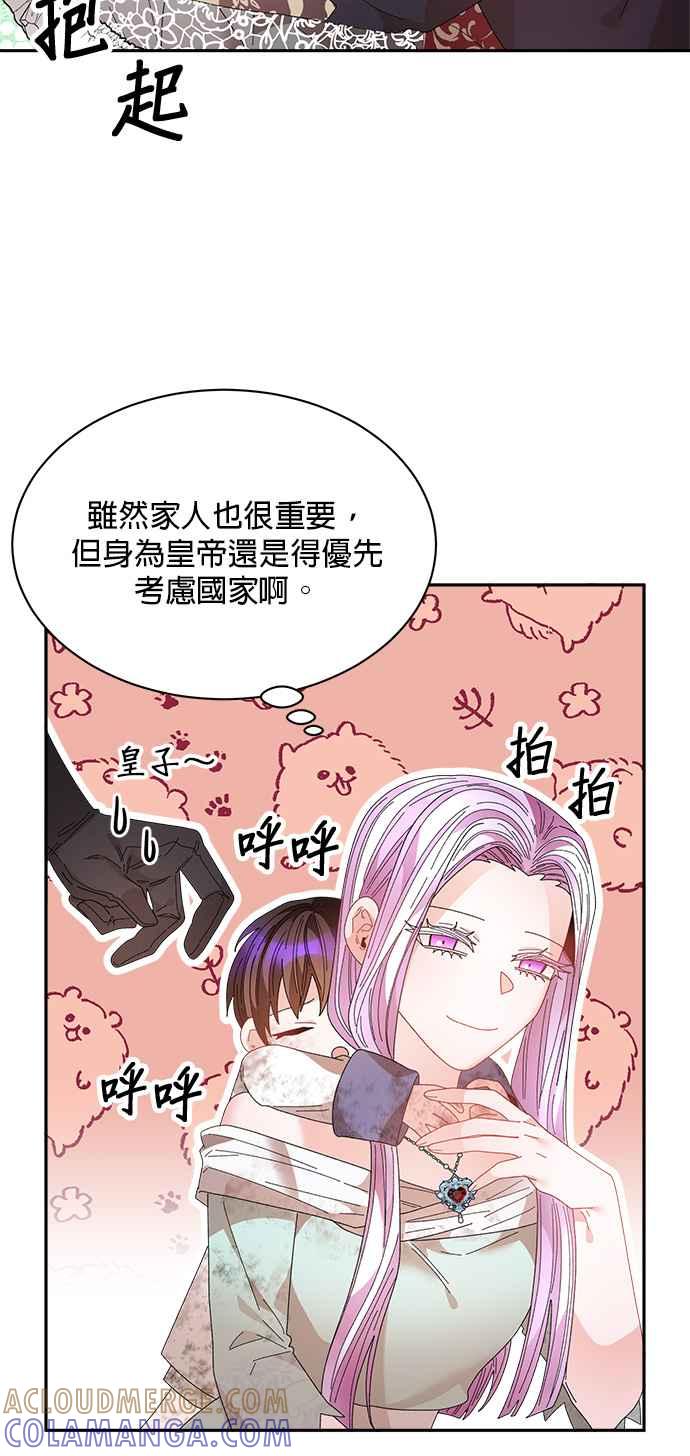 《皇妃？皇妃殿下！》第129话 第52页