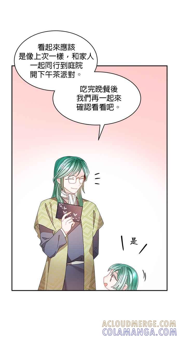 《皇妃？皇妃殿下！》第129话 第16页