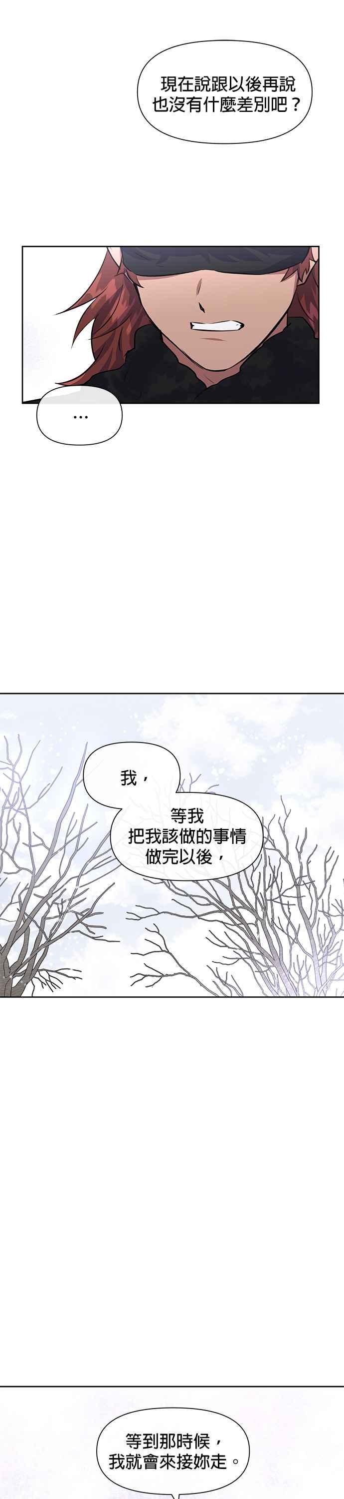 《金色森林》第12话 第28页