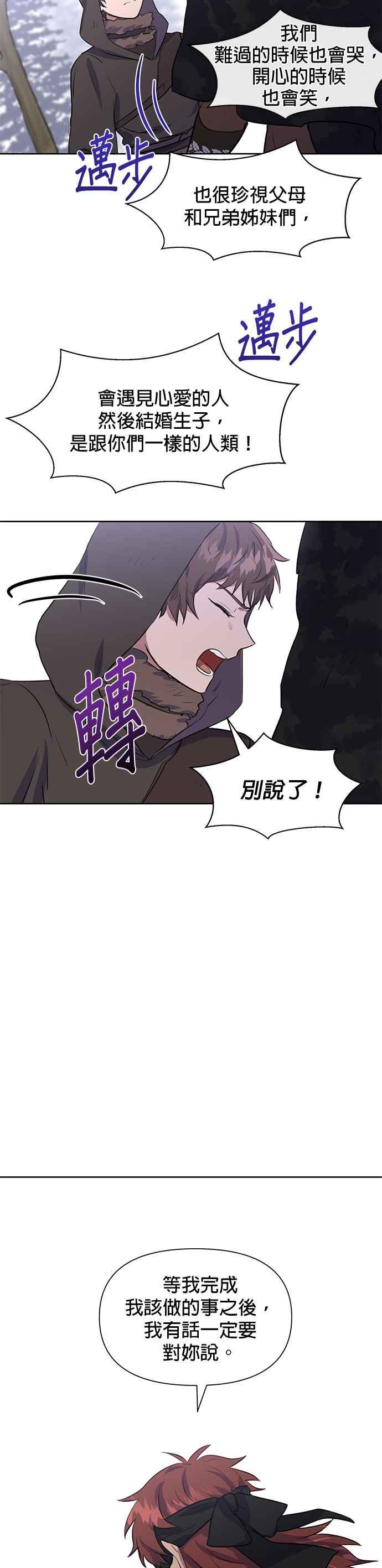 《金色森林》第12话 第26页