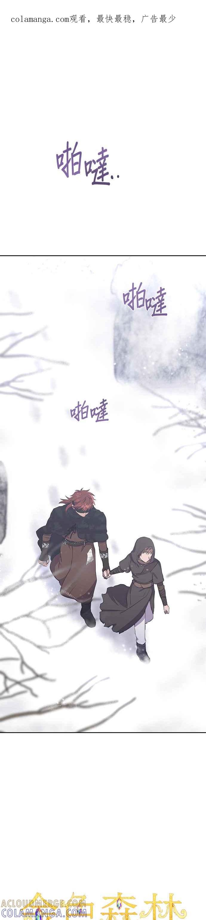 《金色森林》第12话 第1页