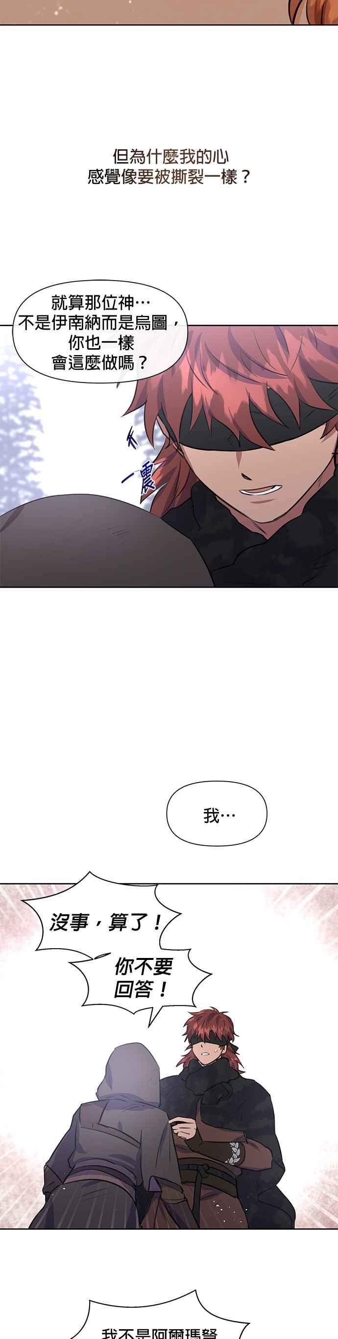 《金色森林》第12话 第32页