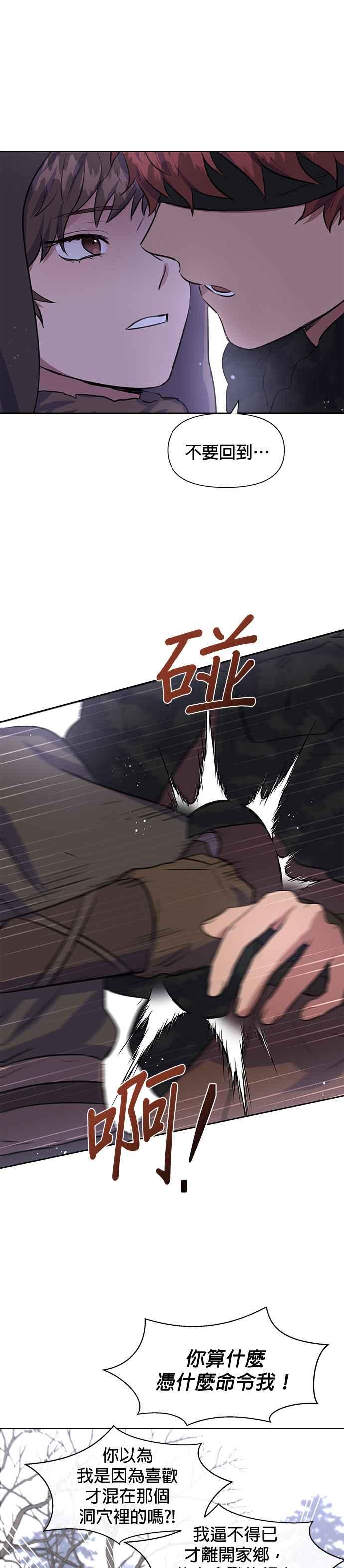《金色森林》第12话 第22页