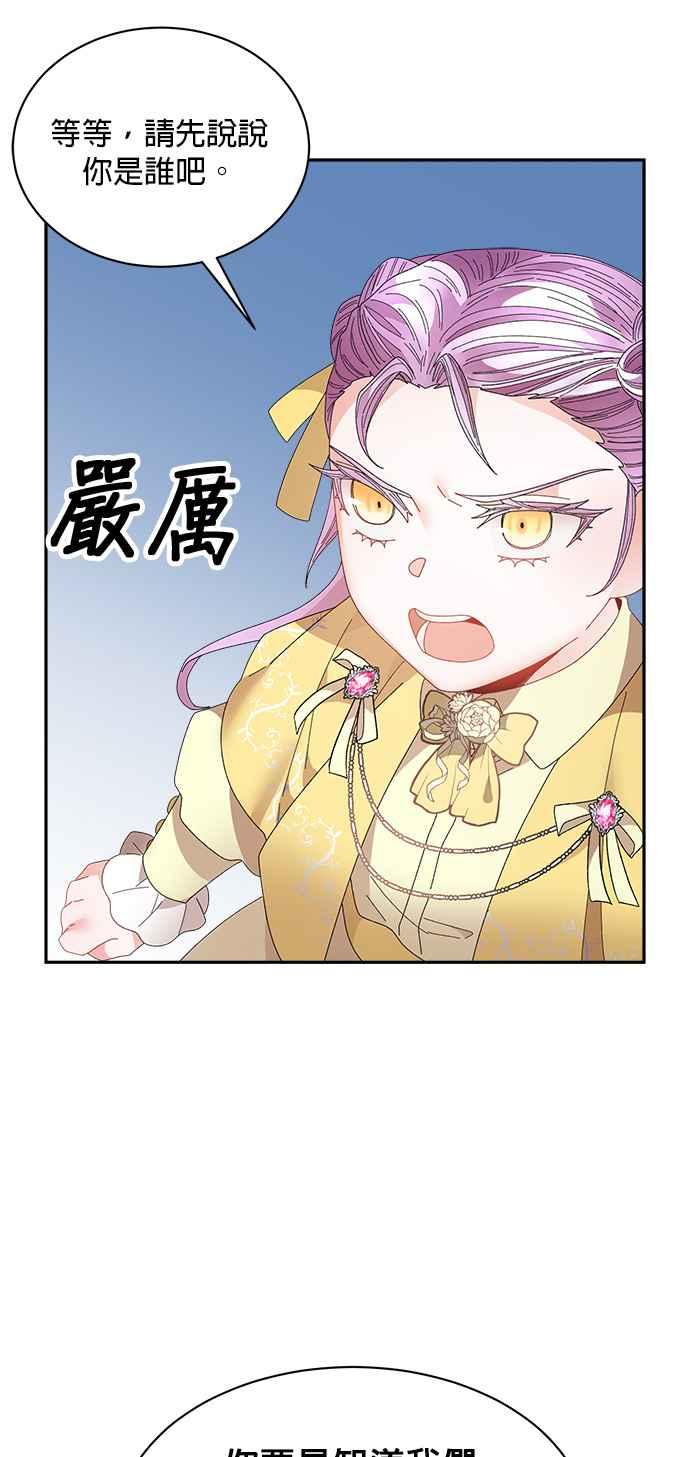 《皇妃？皇妃殿下！》第130话 第12页