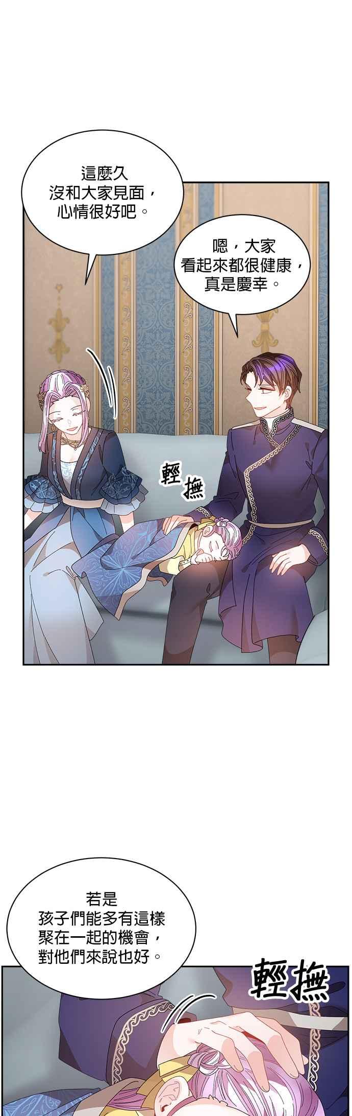 《皇妃？皇妃殿下！》第130话 第44页
