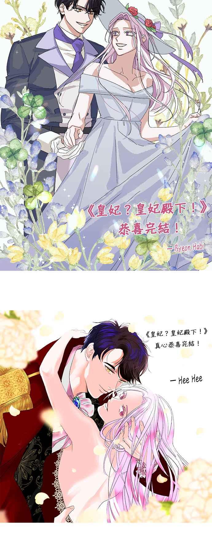 《皇妃？皇妃殿下！》第130话 第54页