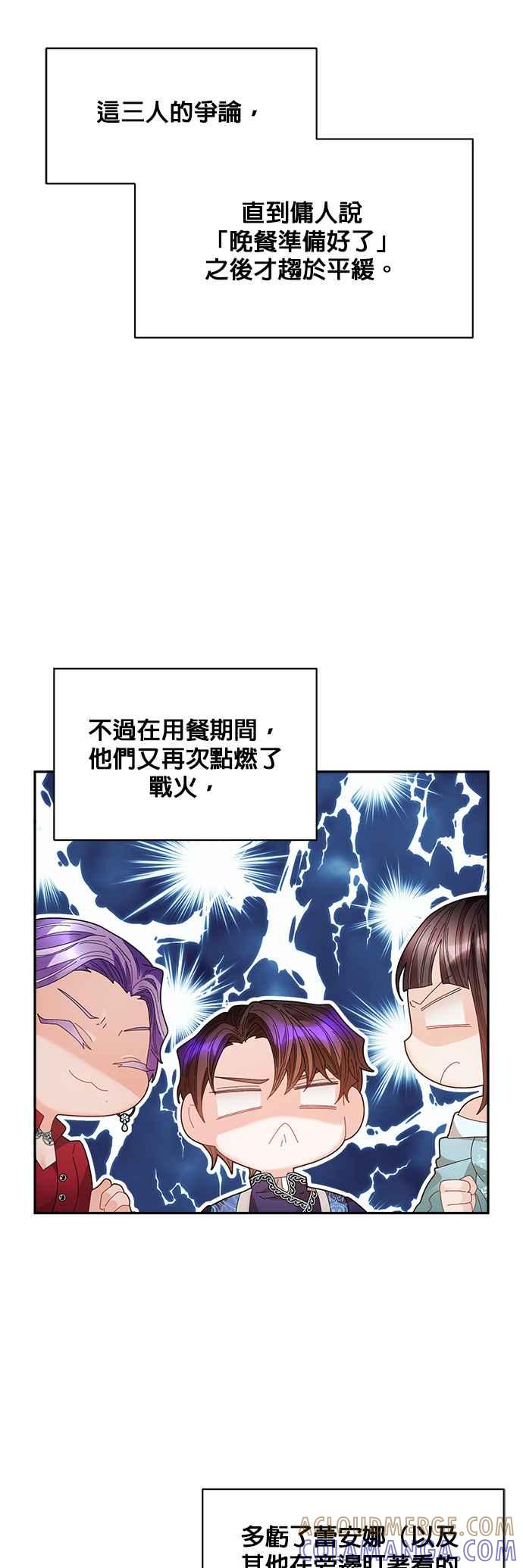 《皇妃？皇妃殿下！》第130话 第40页