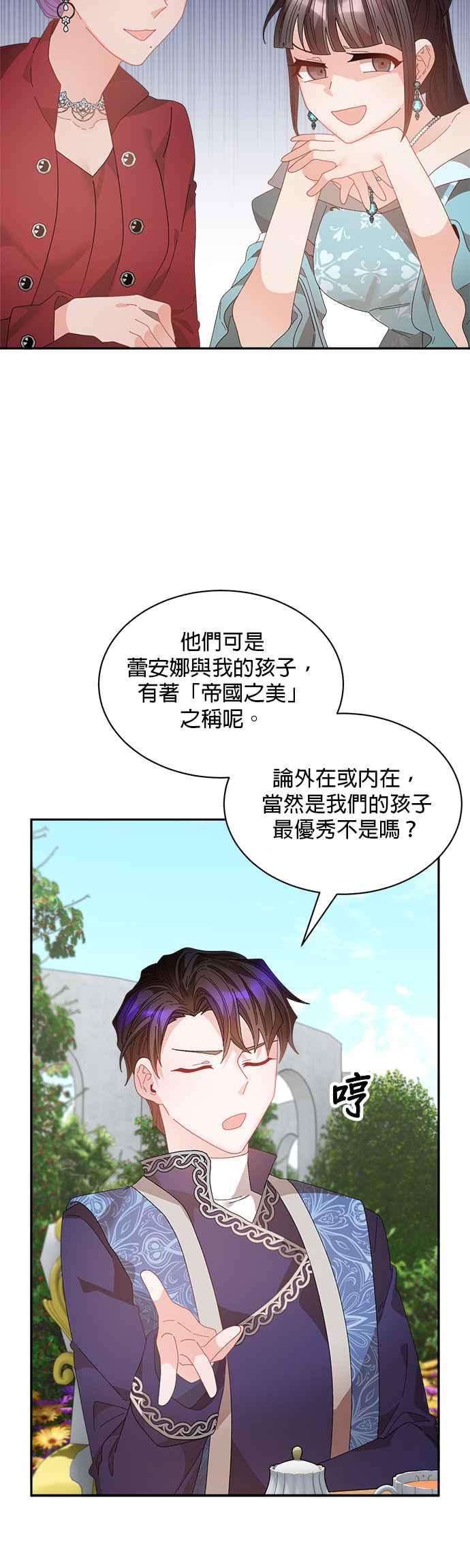 《皇妃？皇妃殿下！》第130话 第35页
