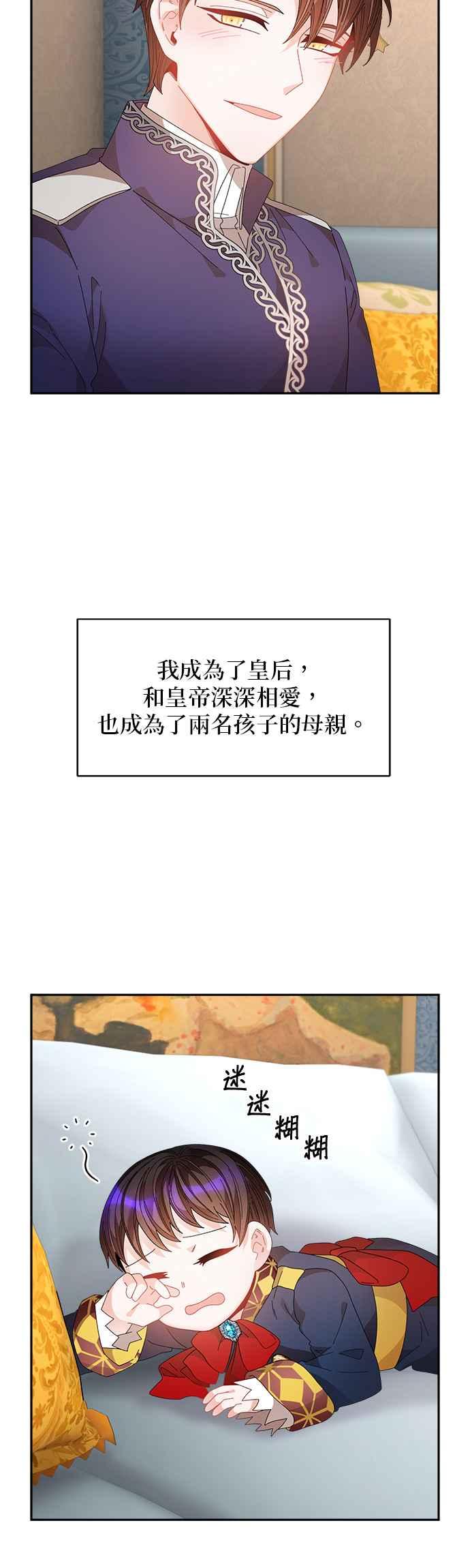 《皇妃？皇妃殿下！》第130话 第47页