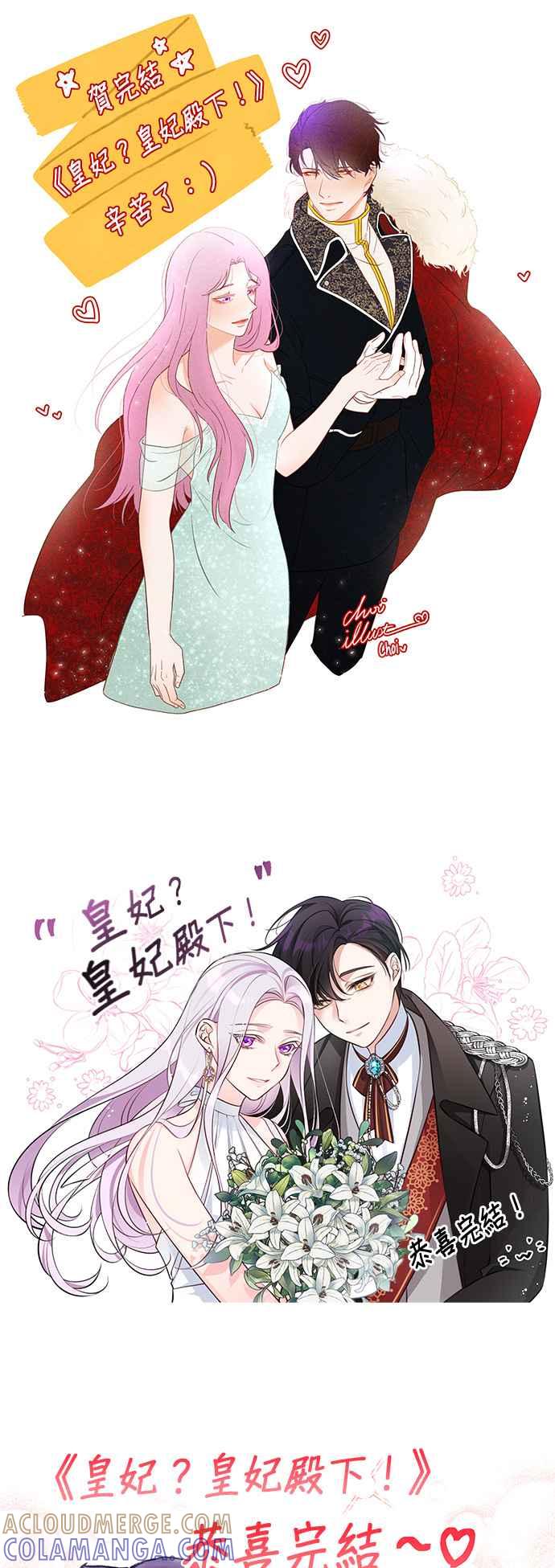 《皇妃？皇妃殿下！》第130话 第58页