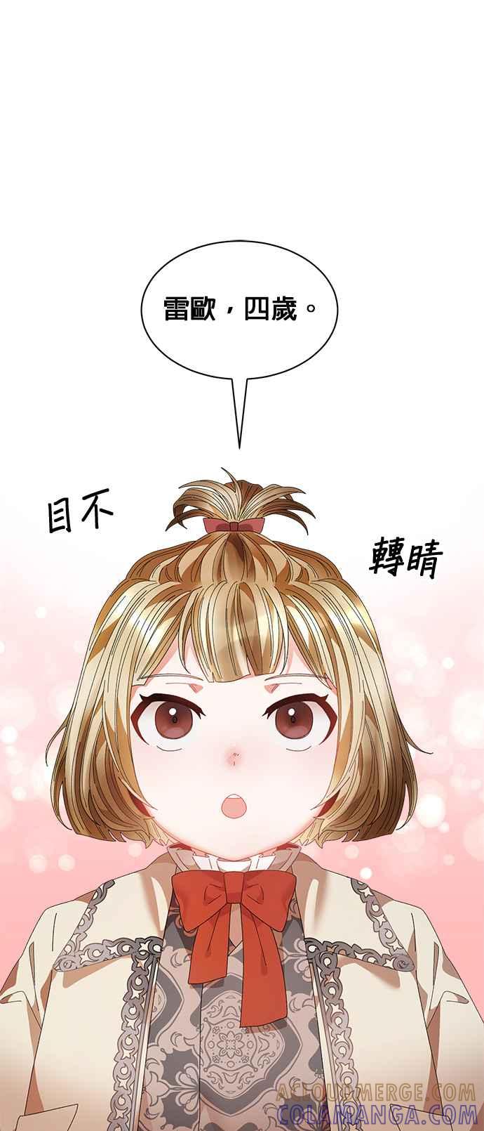 《皇妃？皇妃殿下！》第130话 第28页