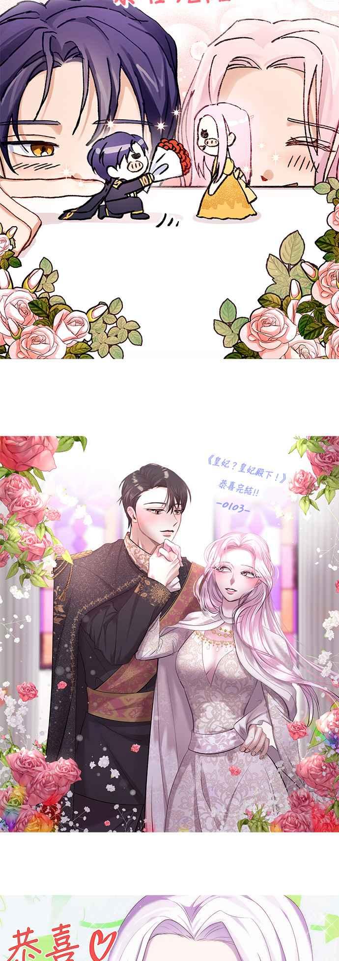 《皇妃？皇妃殿下！》第130话 第59页